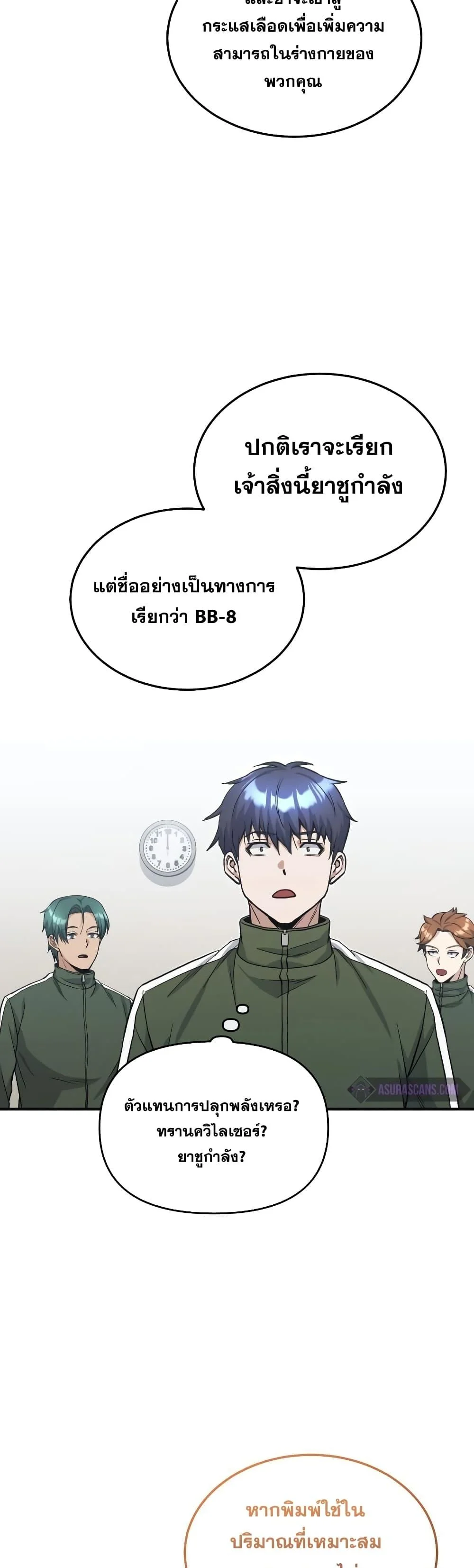 Genius of the Unique Lineage อัจฉริยะนอกคอก ตอนที่ 17 page 15