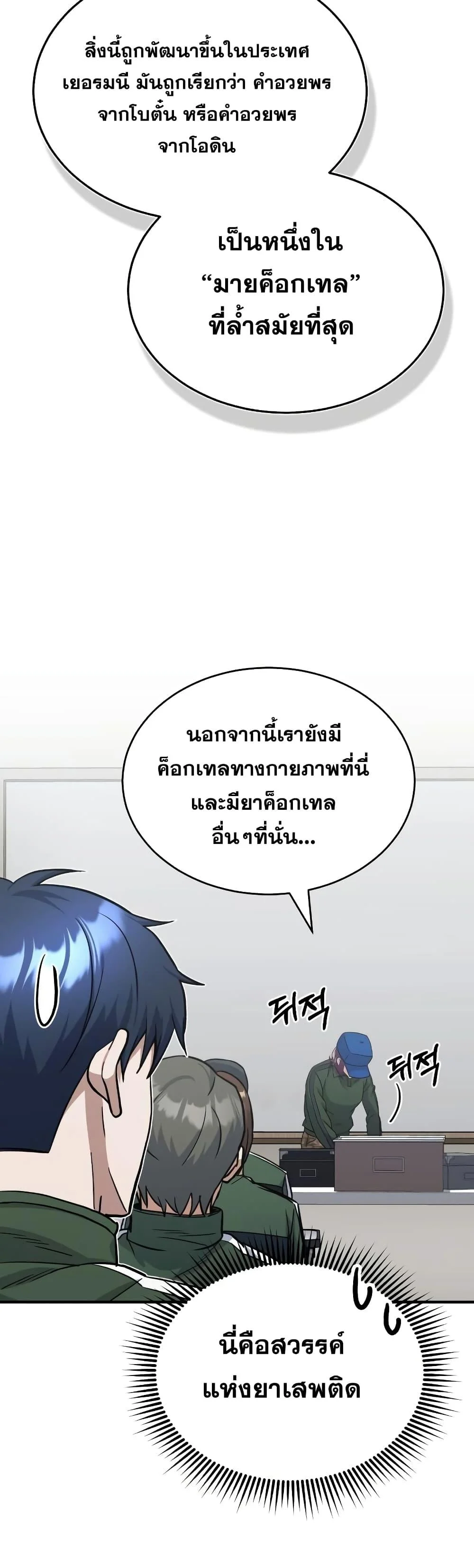 Genius of the Unique Lineage อัจฉริยะนอกคอก ตอนที่ 17 page 17