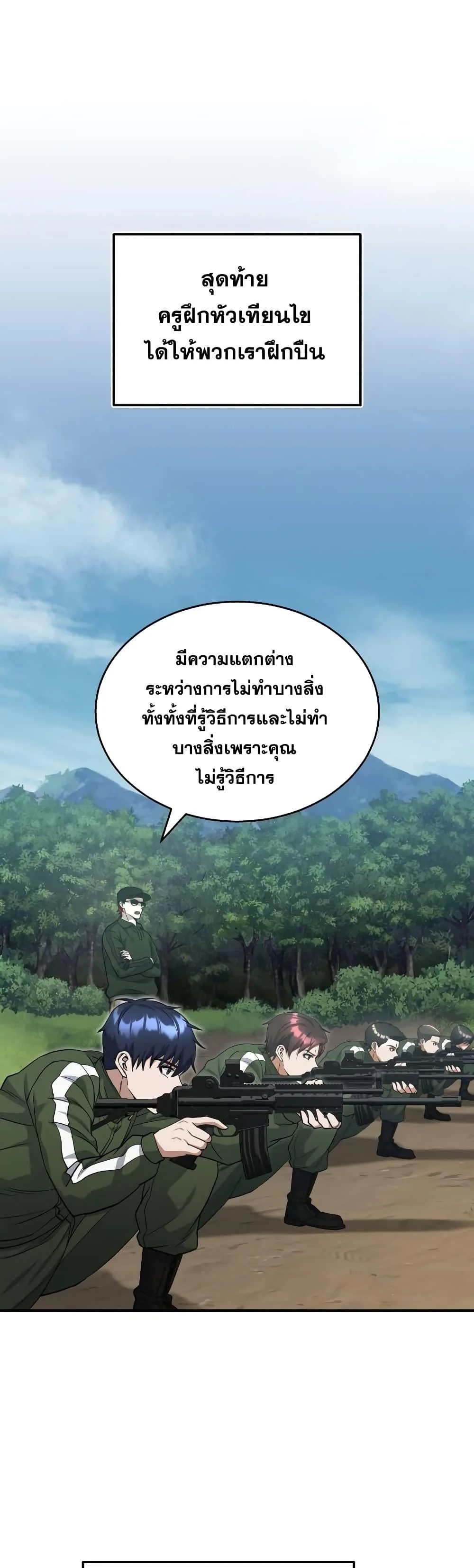 Genius of the Unique Lineage อัจฉริยะนอกคอก ตอนที่ 17 page 18