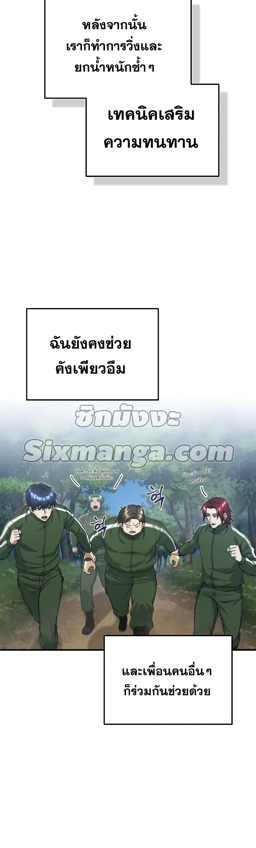 Genius of the Unique Lineage อัจฉริยะนอกคอก ตอนที่ 17 page 19