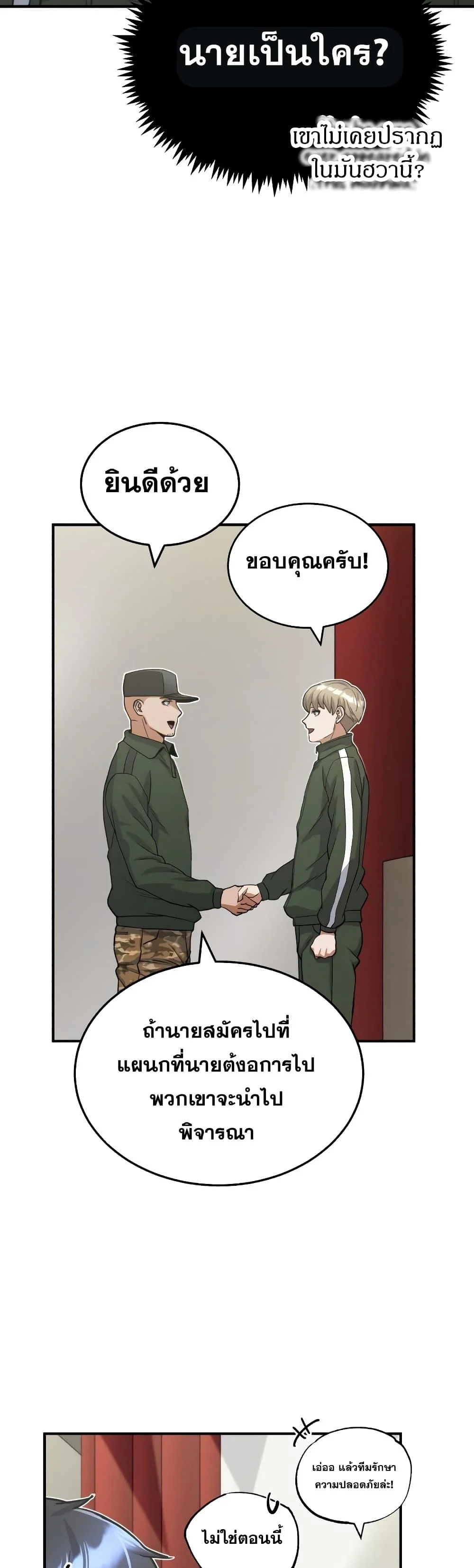 Genius of the Unique Lineage อัจฉริยะนอกคอก ตอนที่ 17 page 27