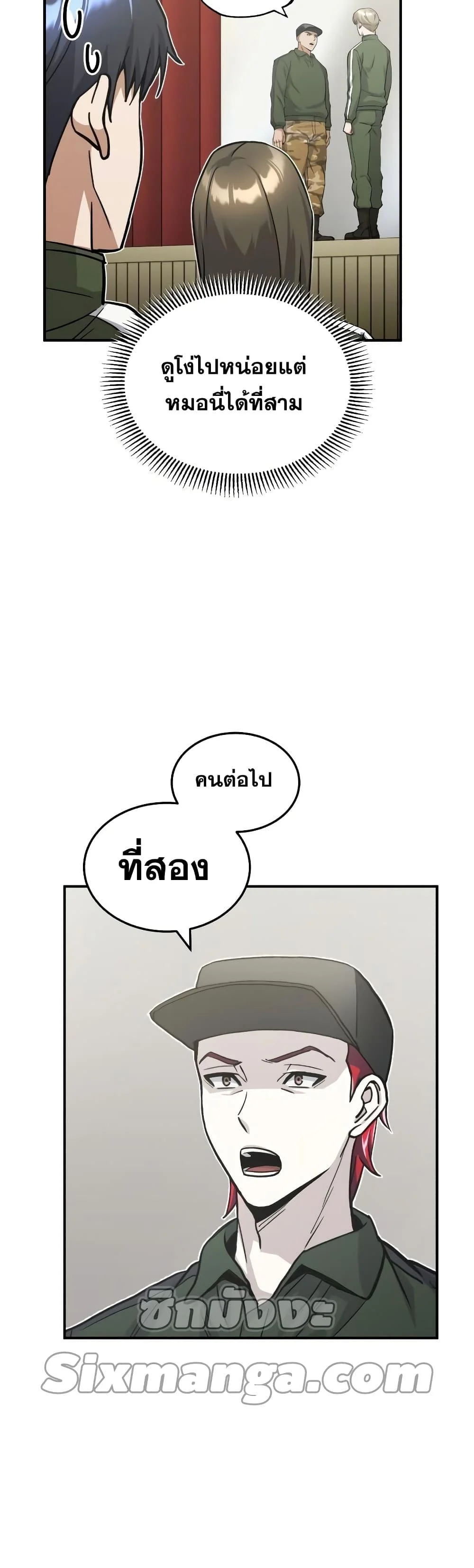 Genius of the Unique Lineage อัจฉริยะนอกคอก ตอนที่ 17 page 28