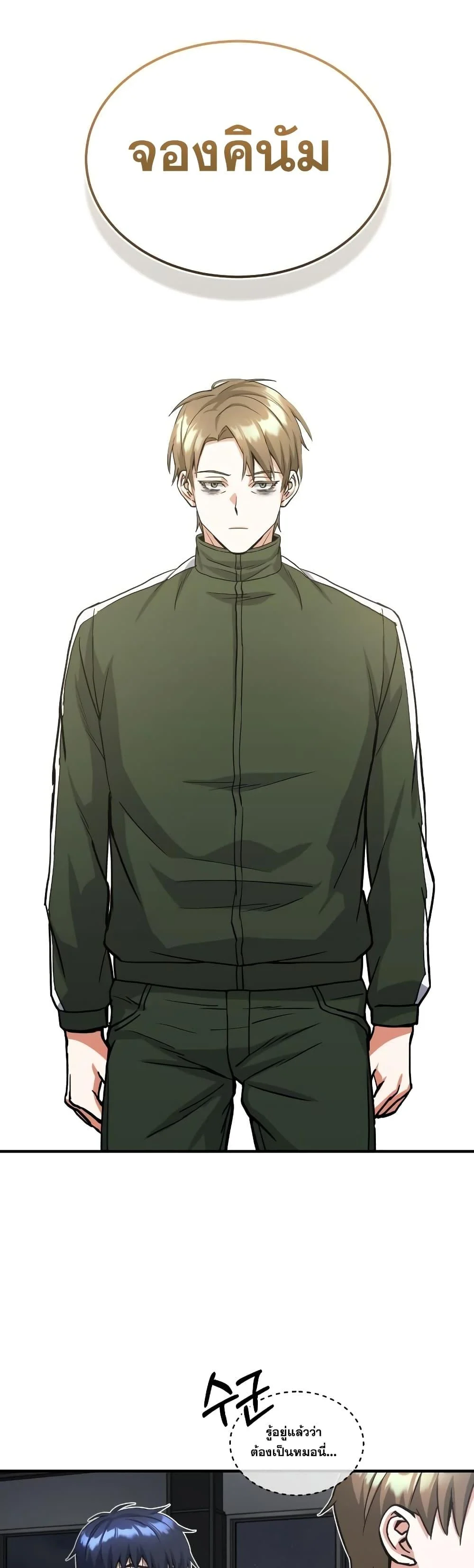 Genius of the Unique Lineage อัจฉริยะนอกคอก ตอนที่ 17 page 29