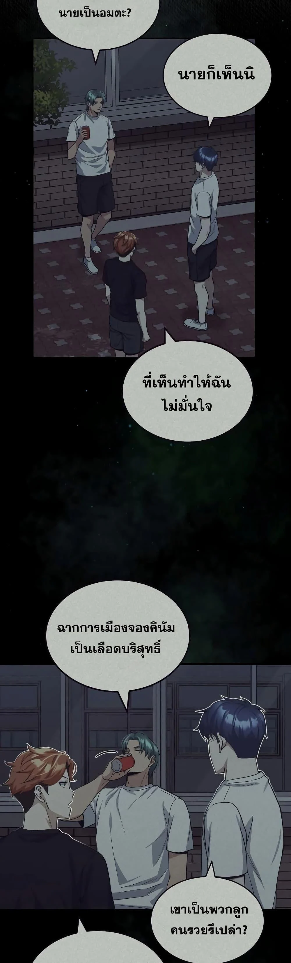 Genius of the Unique Lineage อัจฉริยะนอกคอก ตอนที่ 17 page 31