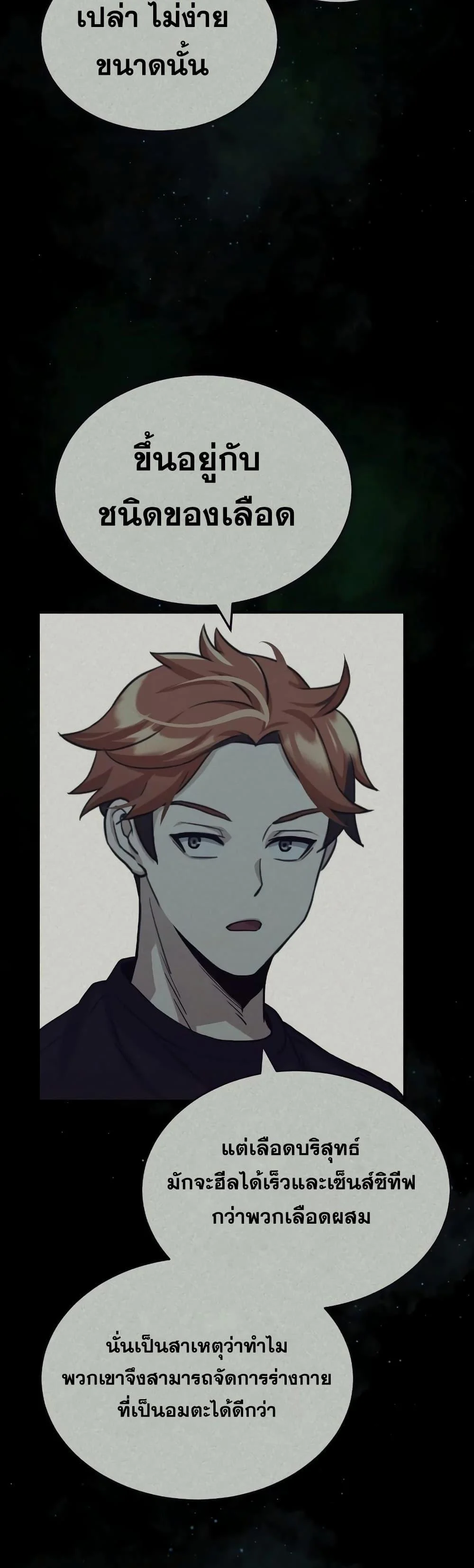 Genius of the Unique Lineage อัจฉริยะนอกคอก ตอนที่ 17 page 32