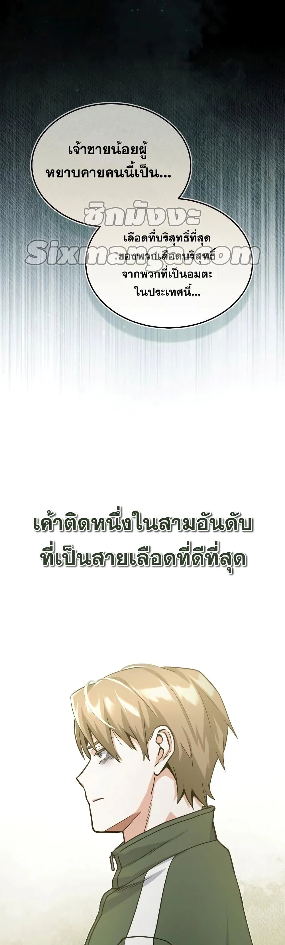 Genius of the Unique Lineage อัจฉริยะนอกคอก ตอนที่ 17 page 33