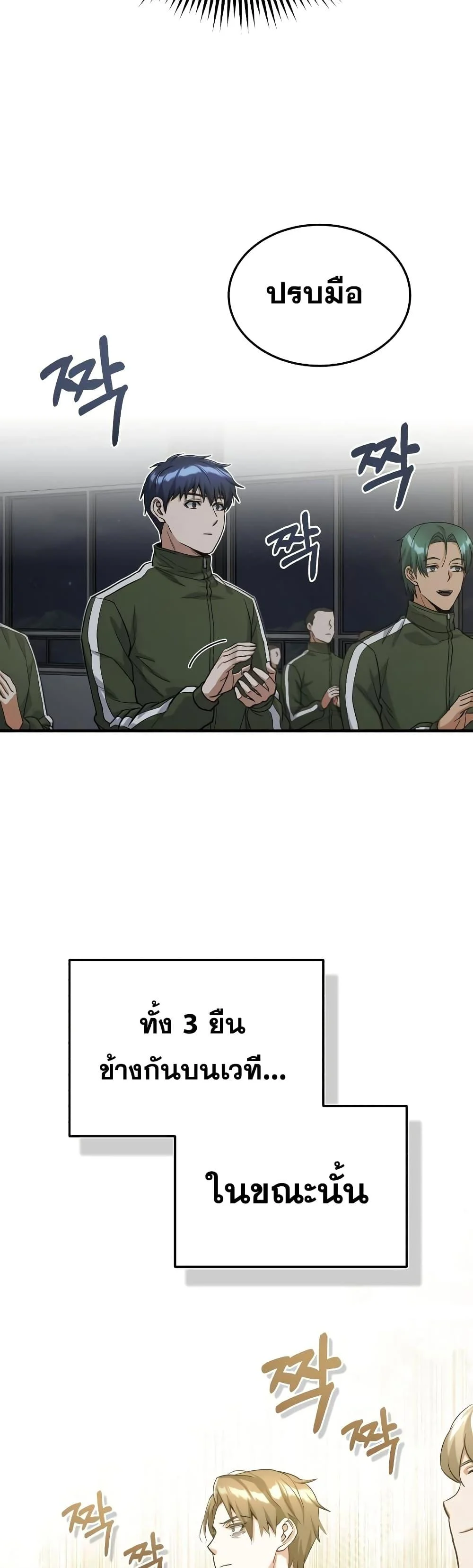 Genius of the Unique Lineage อัจฉริยะนอกคอก ตอนที่ 17 page 41