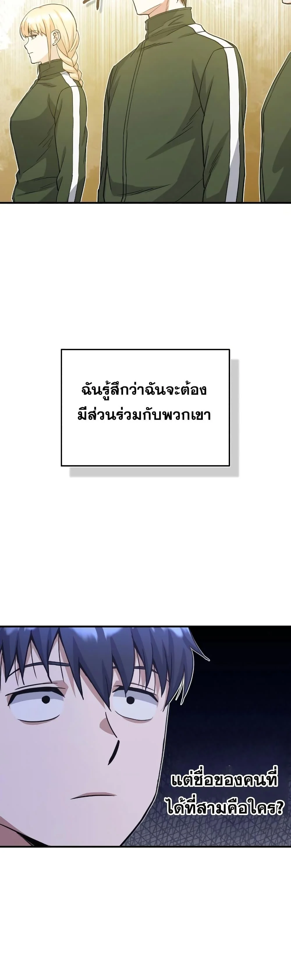 Genius of the Unique Lineage อัจฉริยะนอกคอก ตอนที่ 17 page 42