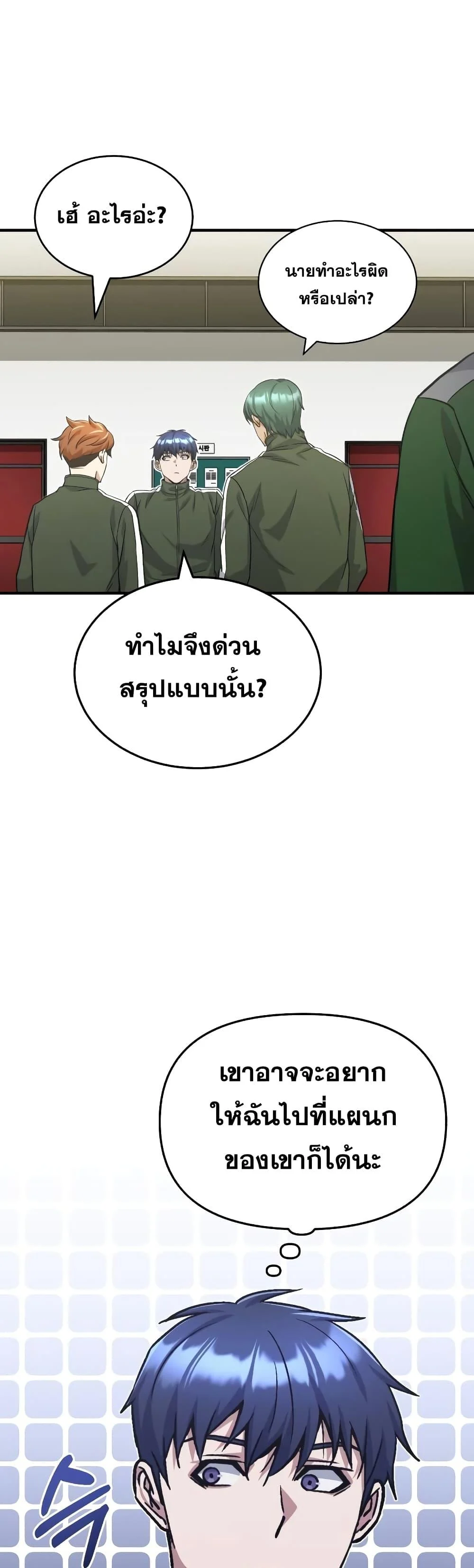 Genius of the Unique Lineage อัจฉริยะนอกคอก ตอนที่ 17 page 46