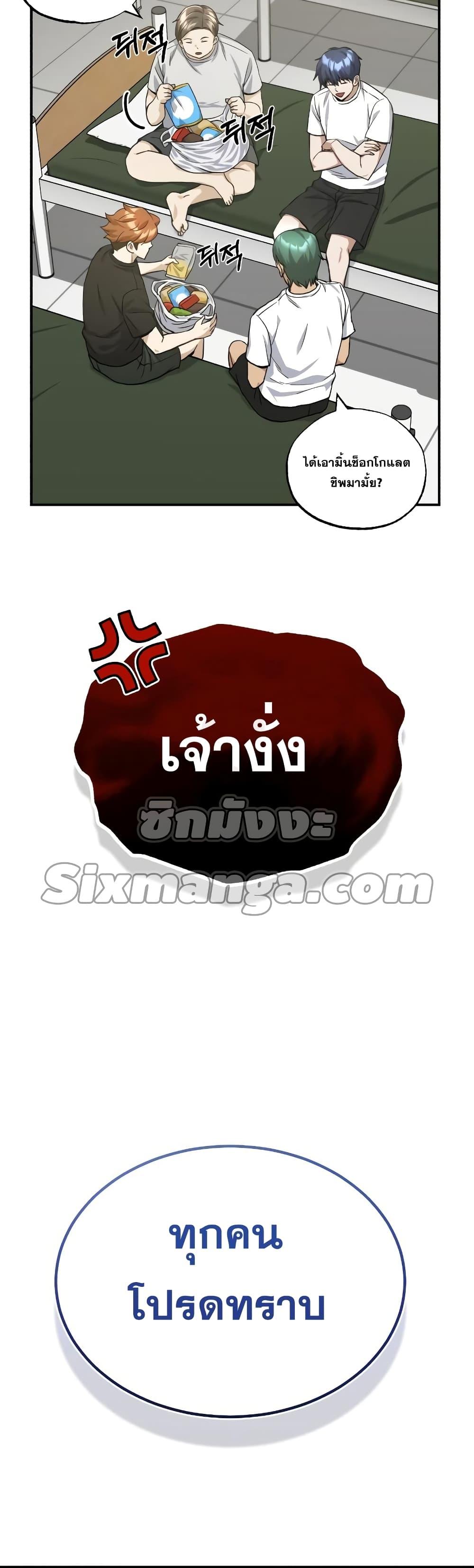 Genius of the Unique Lineage อัจฉริยะนอกคอก ตอนที่ 17 page 54