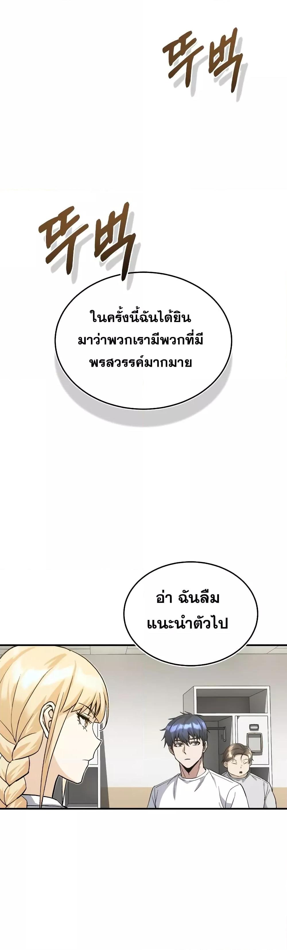 Genius of the Unique Lineage อัจฉริยะนอกคอก ตอนที่ 17 page 58