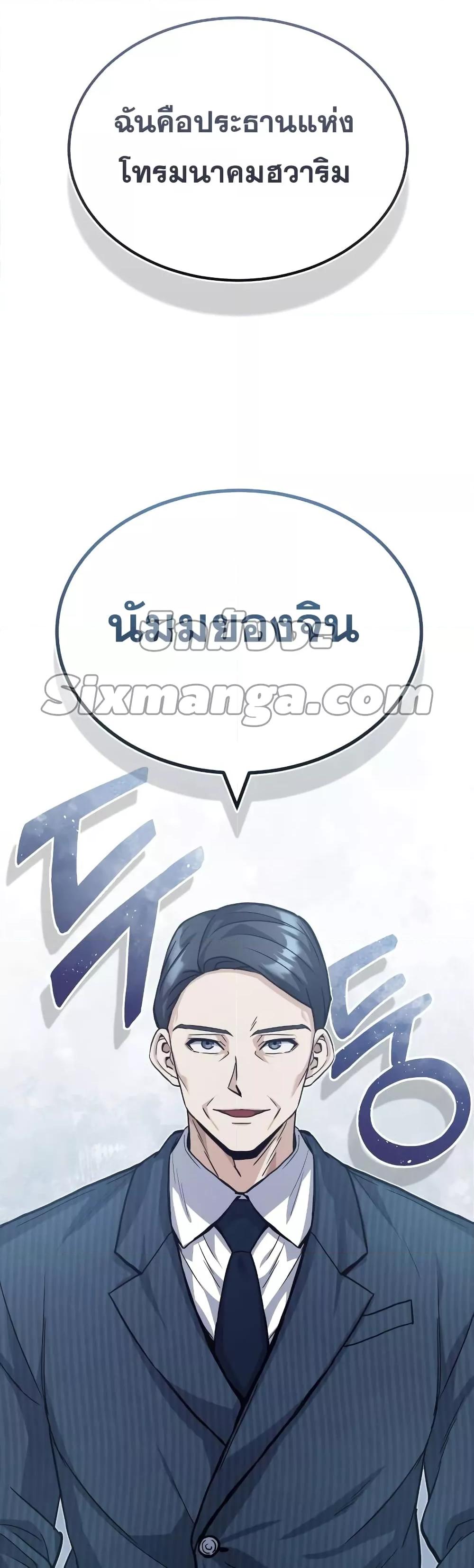 Genius of the Unique Lineage อัจฉริยะนอกคอก ตอนที่ 17 page 59