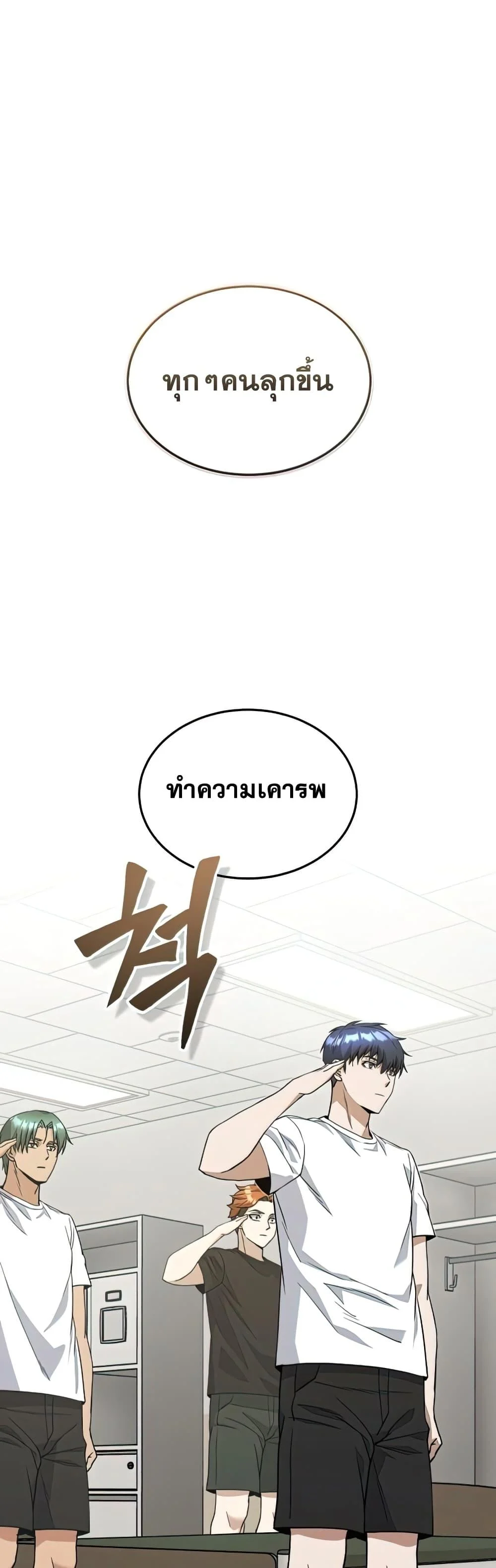 Genius of the Unique Lineage อัจฉริยะนอกคอก ตอนที่ 18 page 1