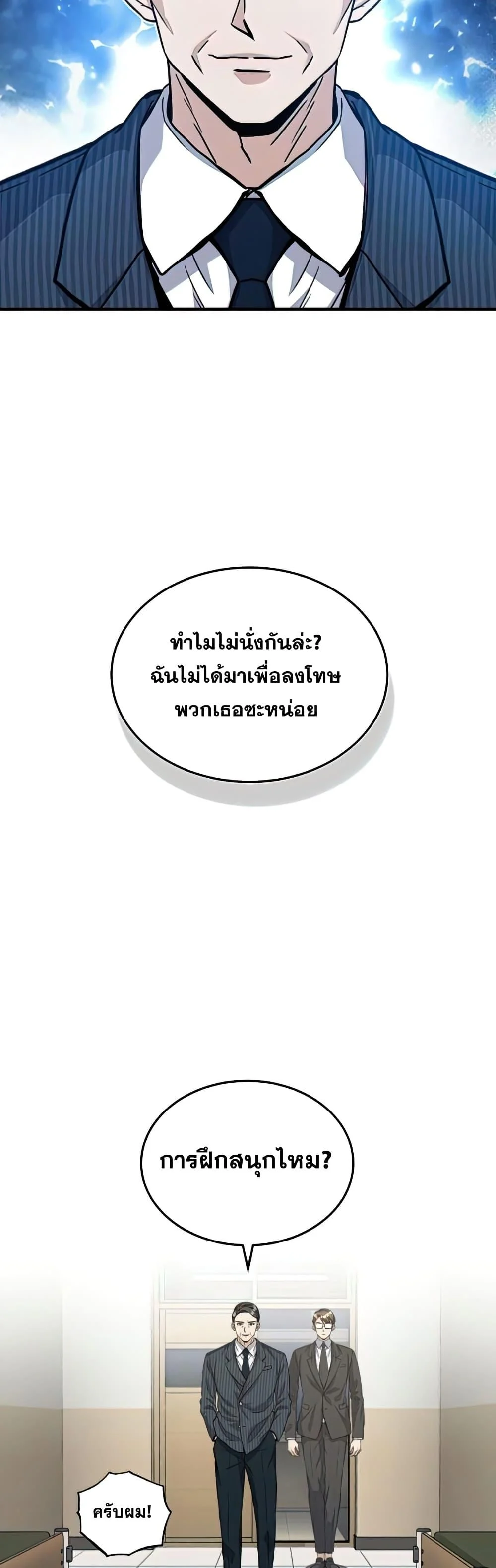 Genius of the Unique Lineage อัจฉริยะนอกคอก ตอนที่ 18 page 4