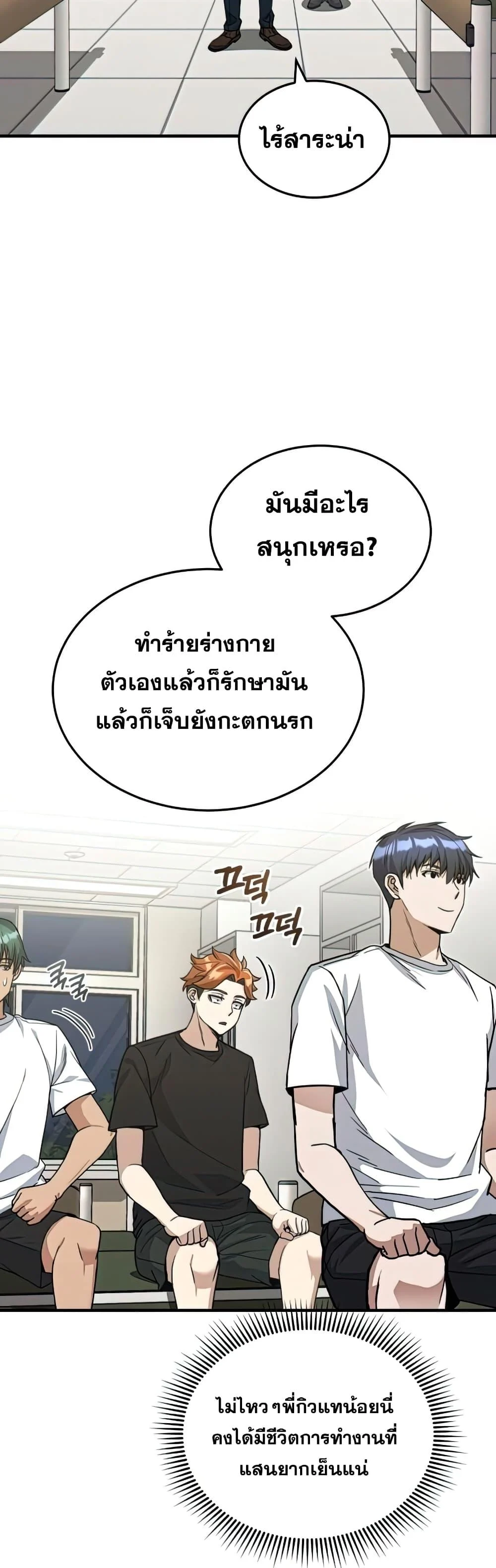 Genius of the Unique Lineage อัจฉริยะนอกคอก ตอนที่ 18 page 5