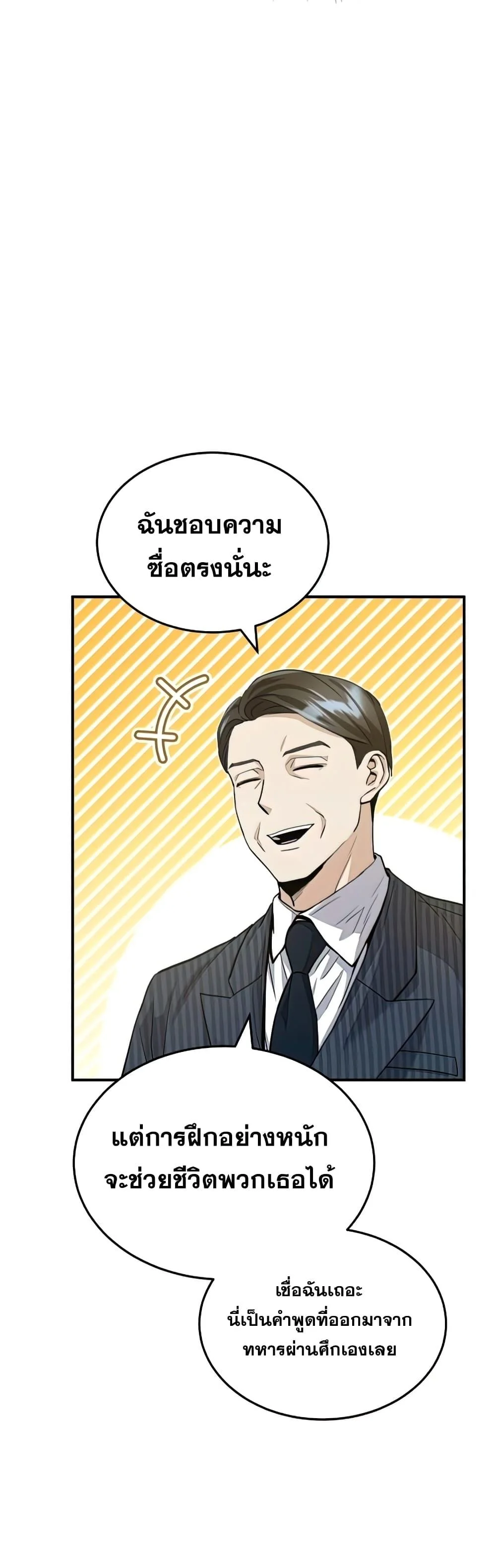 Genius of the Unique Lineage อัจฉริยะนอกคอก ตอนที่ 18 page 6