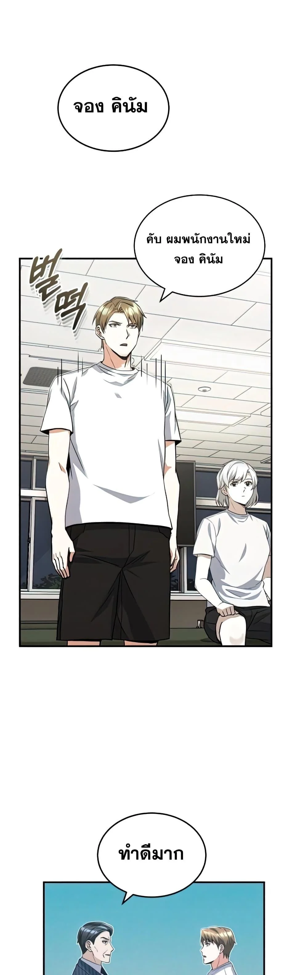 Genius of the Unique Lineage อัจฉริยะนอกคอก ตอนที่ 18 page 7