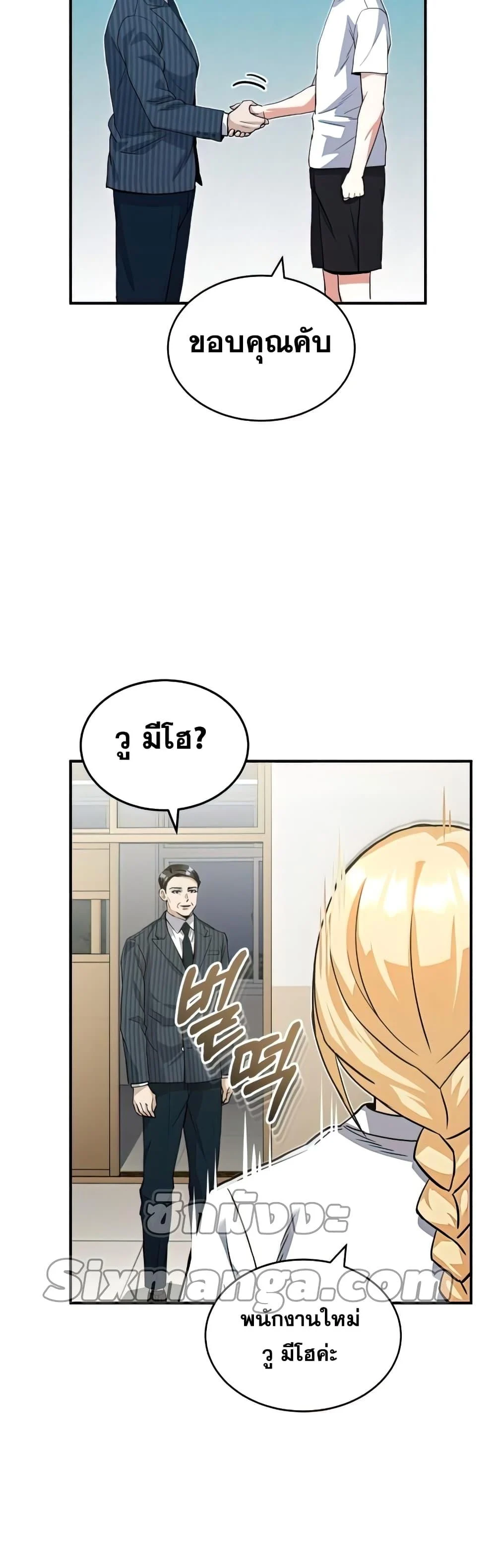 Genius of the Unique Lineage อัจฉริยะนอกคอก ตอนที่ 18 page 8