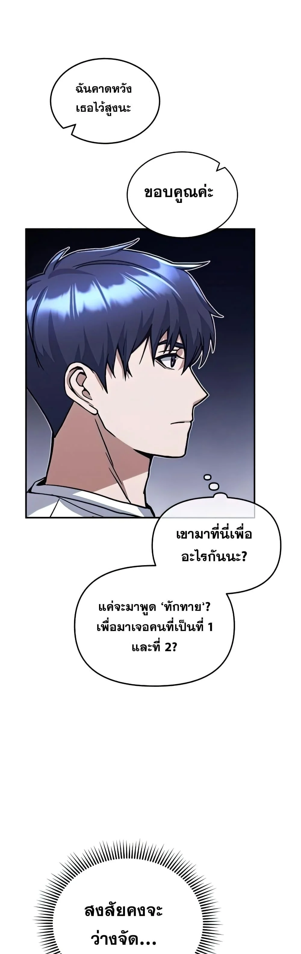 Genius of the Unique Lineage อัจฉริยะนอกคอก ตอนที่ 18 page 9