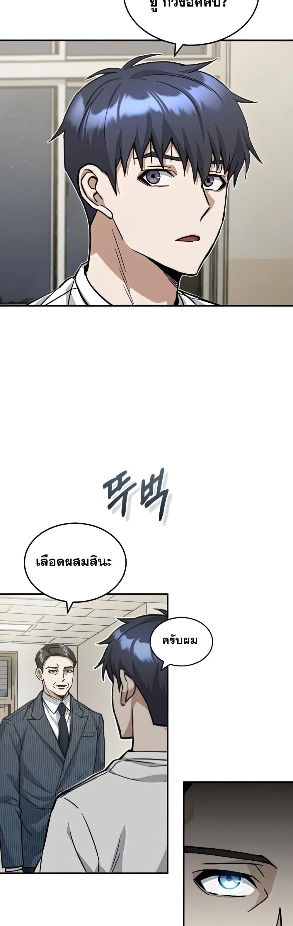 Genius of the Unique Lineage อัจฉริยะนอกคอก ตอนที่ 18 page 11