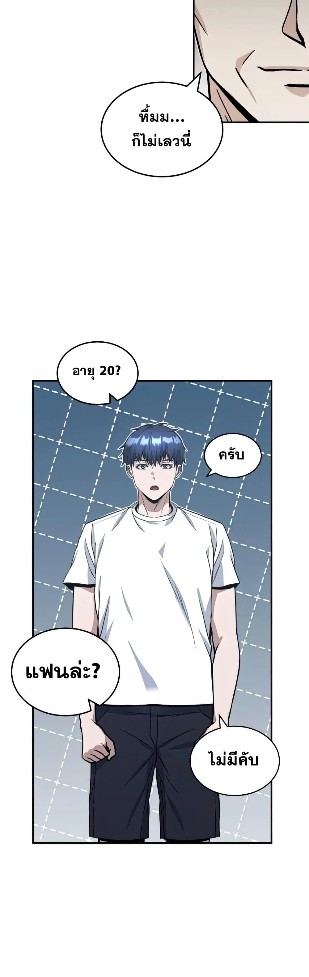 Genius of the Unique Lineage อัจฉริยะนอกคอก ตอนที่ 18 page 12