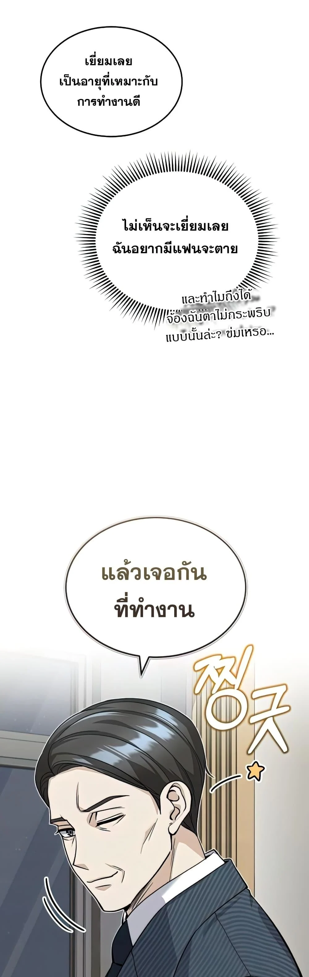 Genius of the Unique Lineage อัจฉริยะนอกคอก ตอนที่ 18 page 13