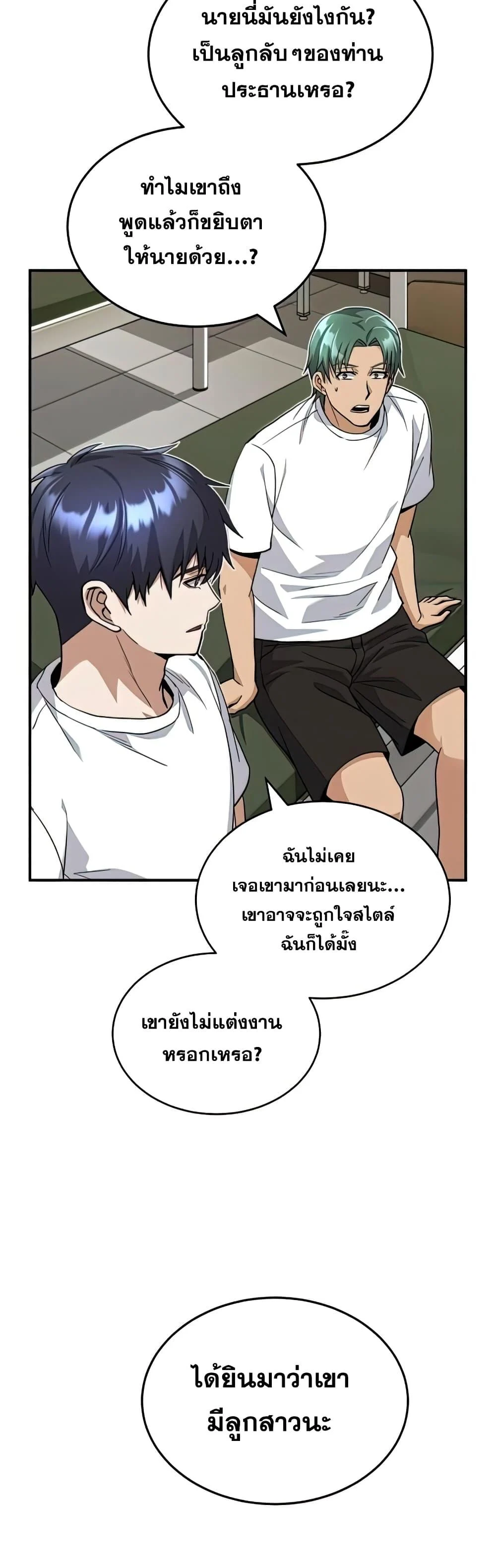 Genius of the Unique Lineage อัจฉริยะนอกคอก ตอนที่ 18 page 15