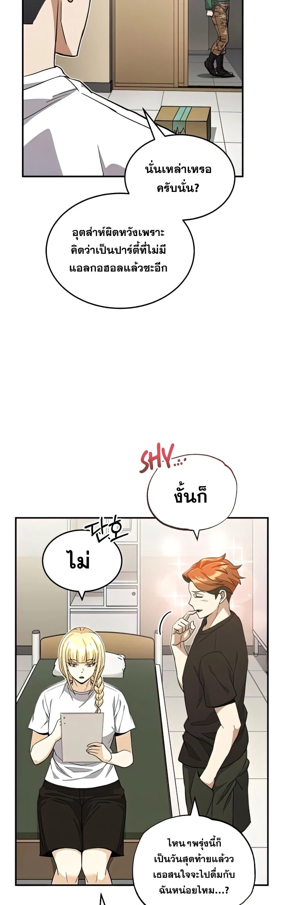 Genius of the Unique Lineage อัจฉริยะนอกคอก ตอนที่ 18 page 17