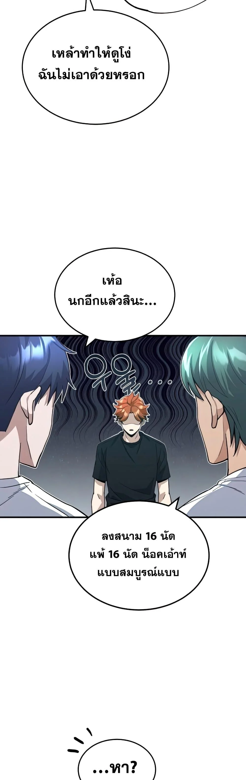Genius of the Unique Lineage อัจฉริยะนอกคอก ตอนที่ 18 page 18