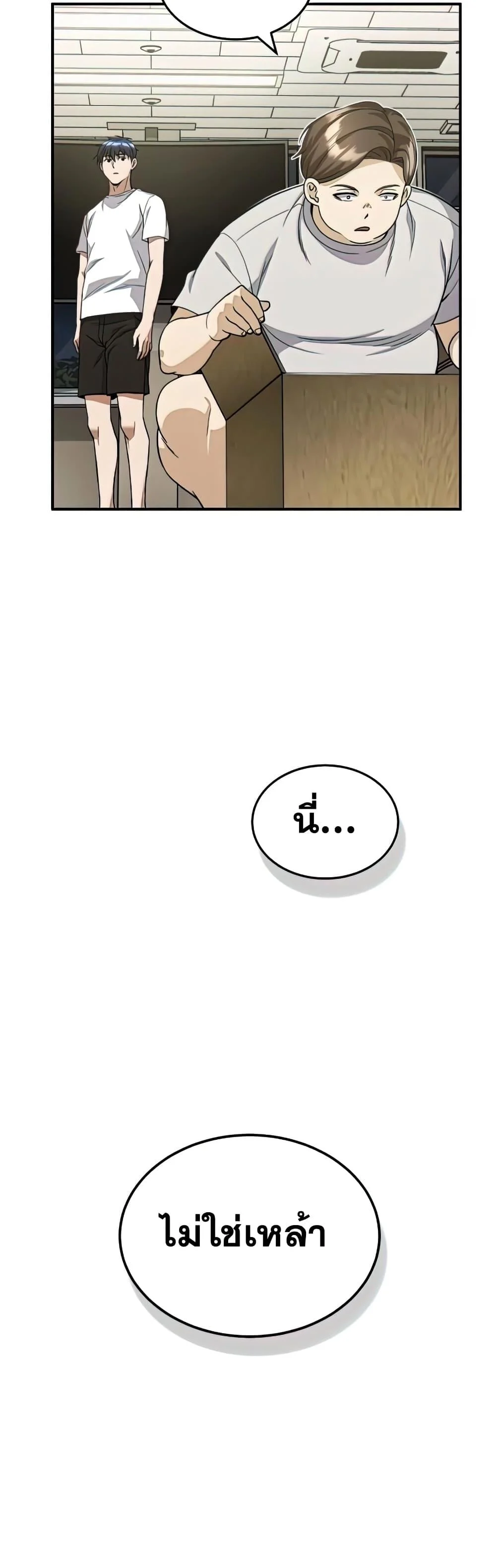 Genius of the Unique Lineage อัจฉริยะนอกคอก ตอนที่ 18 page 19