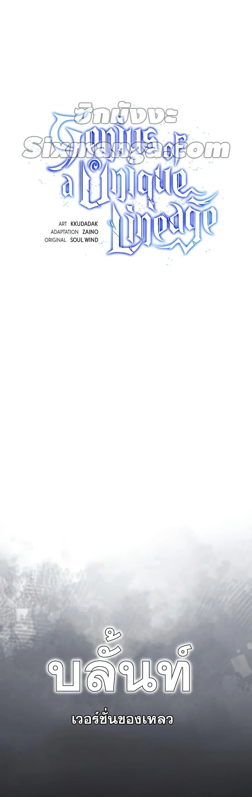 Genius of the Unique Lineage อัจฉริยะนอกคอก ตอนที่ 18 page 20