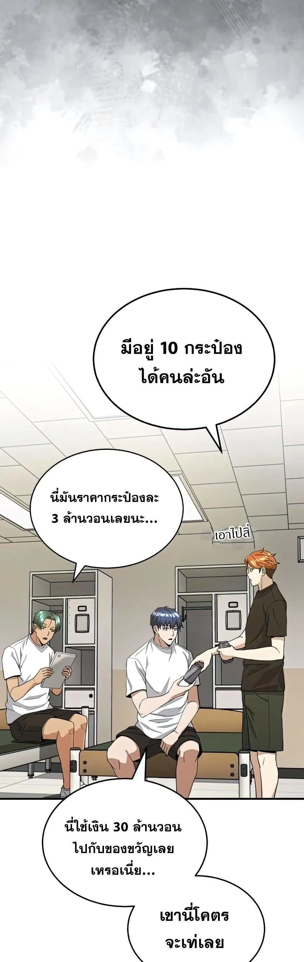 Genius of the Unique Lineage อัจฉริยะนอกคอก ตอนที่ 18 page 22