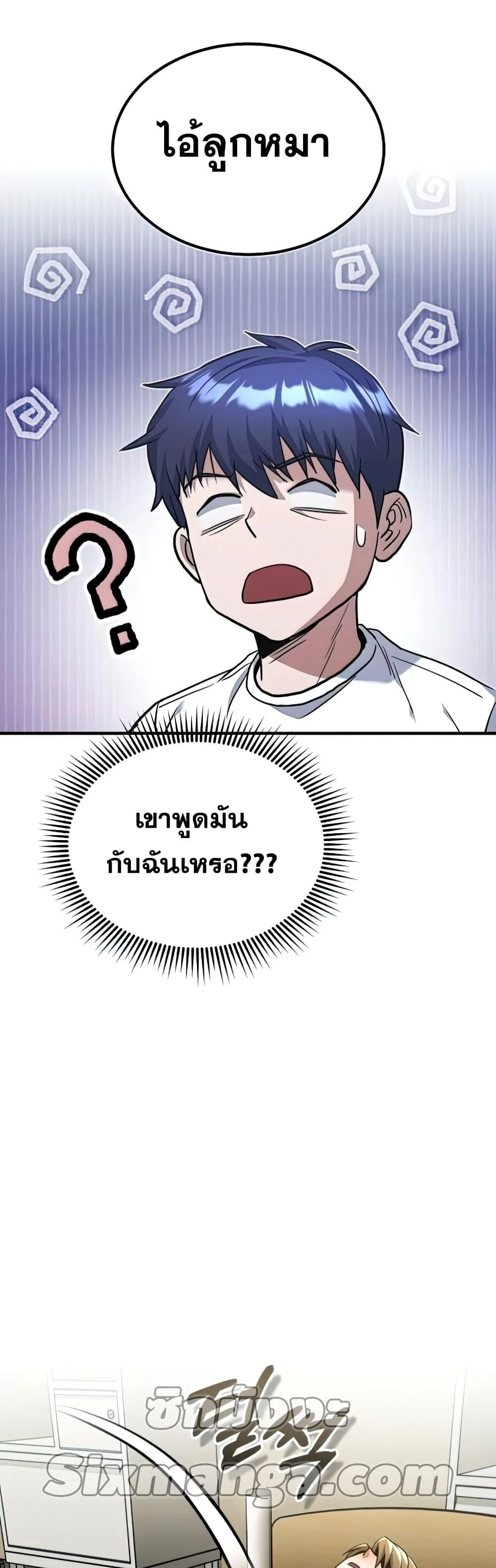 Genius of the Unique Lineage อัจฉริยะนอกคอก ตอนที่ 18 page 25