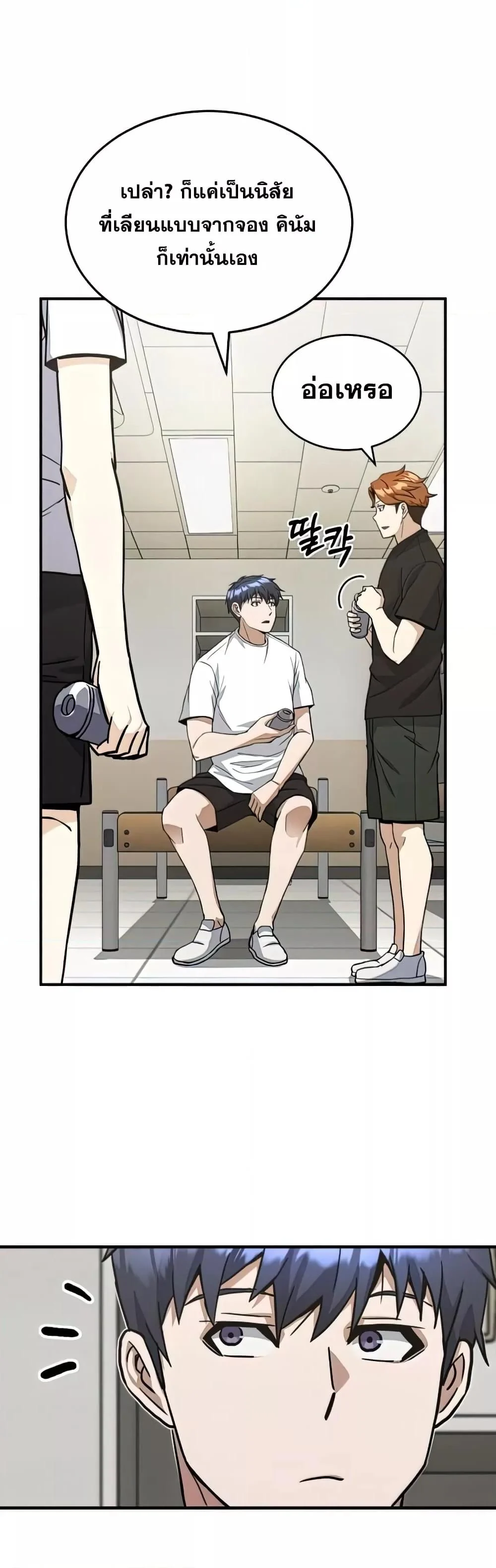 Genius of the Unique Lineage อัจฉริยะนอกคอก ตอนที่ 18 page 27