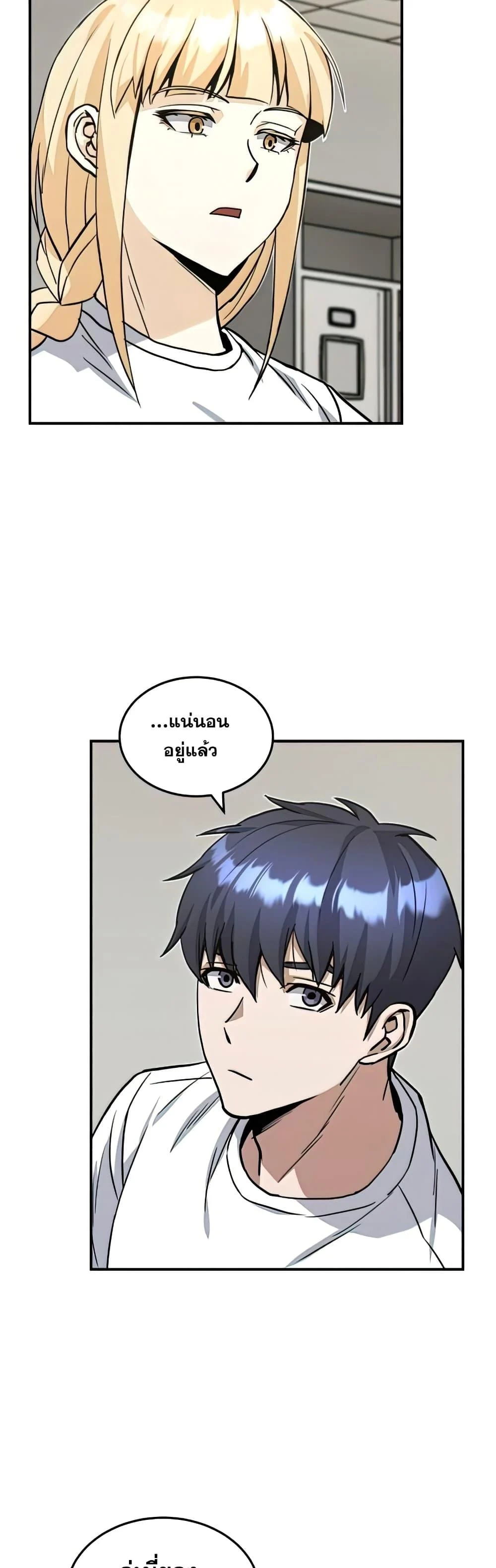 Genius of the Unique Lineage อัจฉริยะนอกคอก ตอนที่ 18 page 29