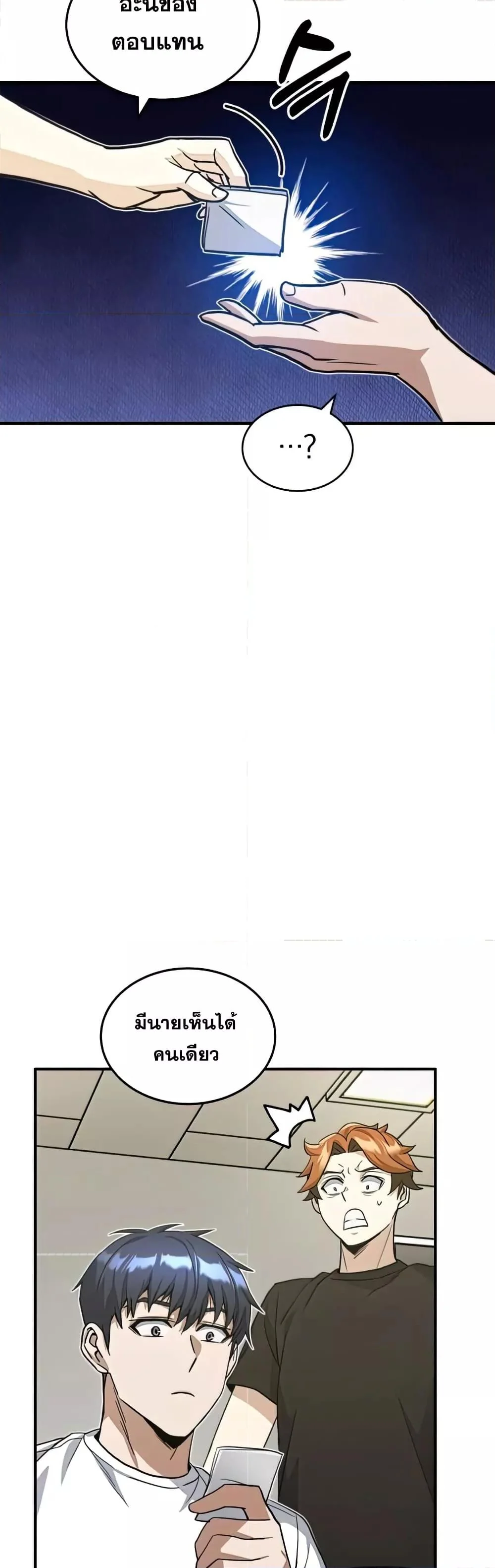Genius of the Unique Lineage อัจฉริยะนอกคอก ตอนที่ 18 page 30