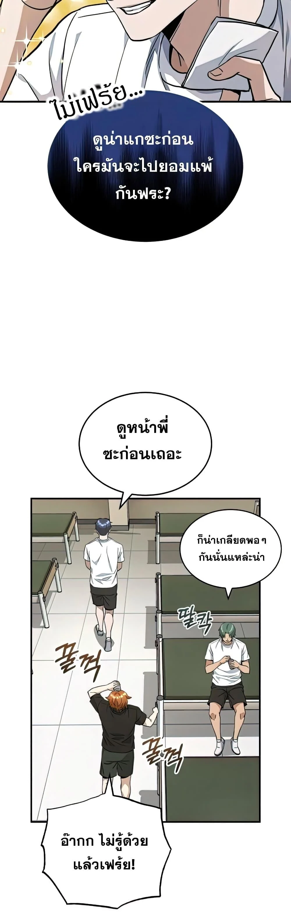 Genius of the Unique Lineage อัจฉริยะนอกคอก ตอนที่ 18 page 32