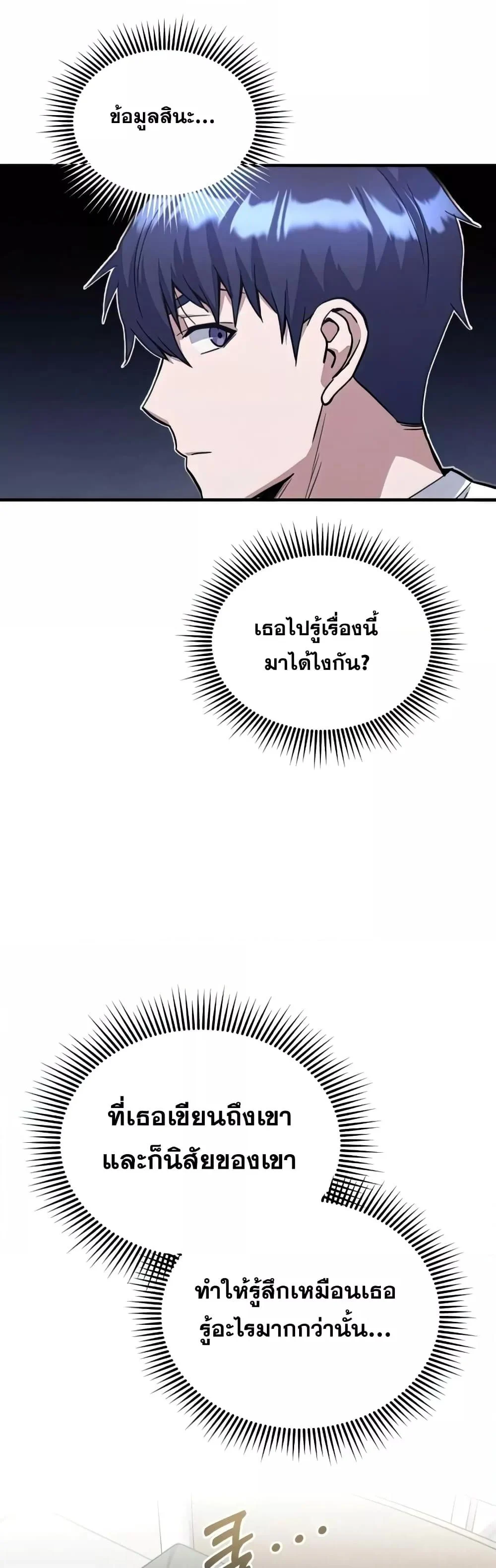 Genius of the Unique Lineage อัจฉริยะนอกคอก ตอนที่ 18 page 34