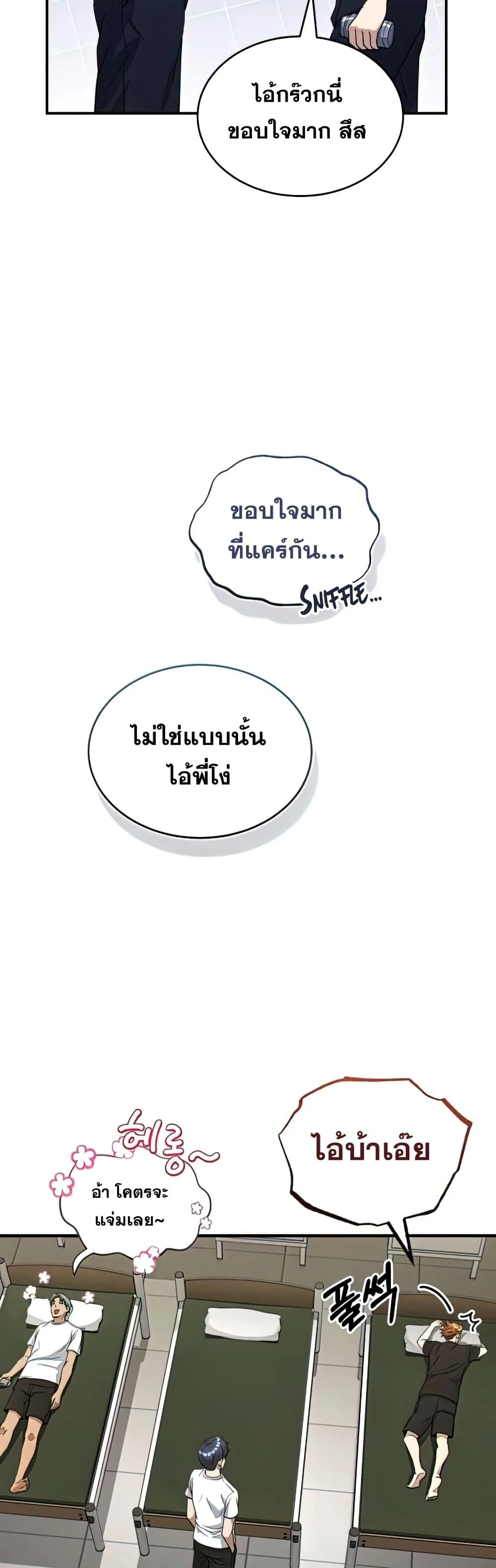 Genius of the Unique Lineage อัจฉริยะนอกคอก ตอนที่ 18 page 36