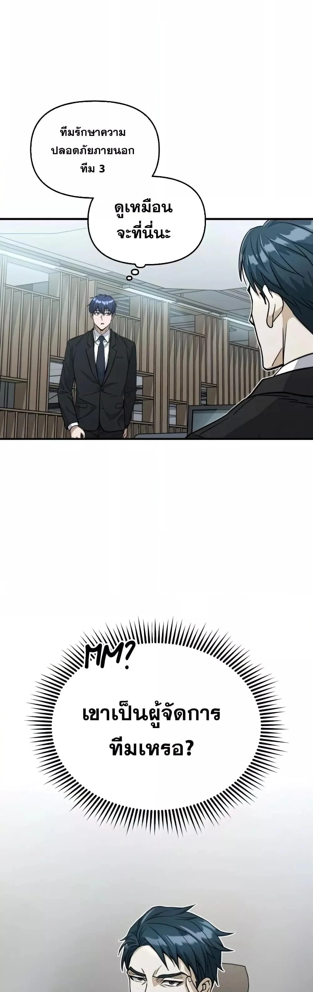 Genius of the Unique Lineage อัจฉริยะนอกคอก ตอนที่ 18 page 39