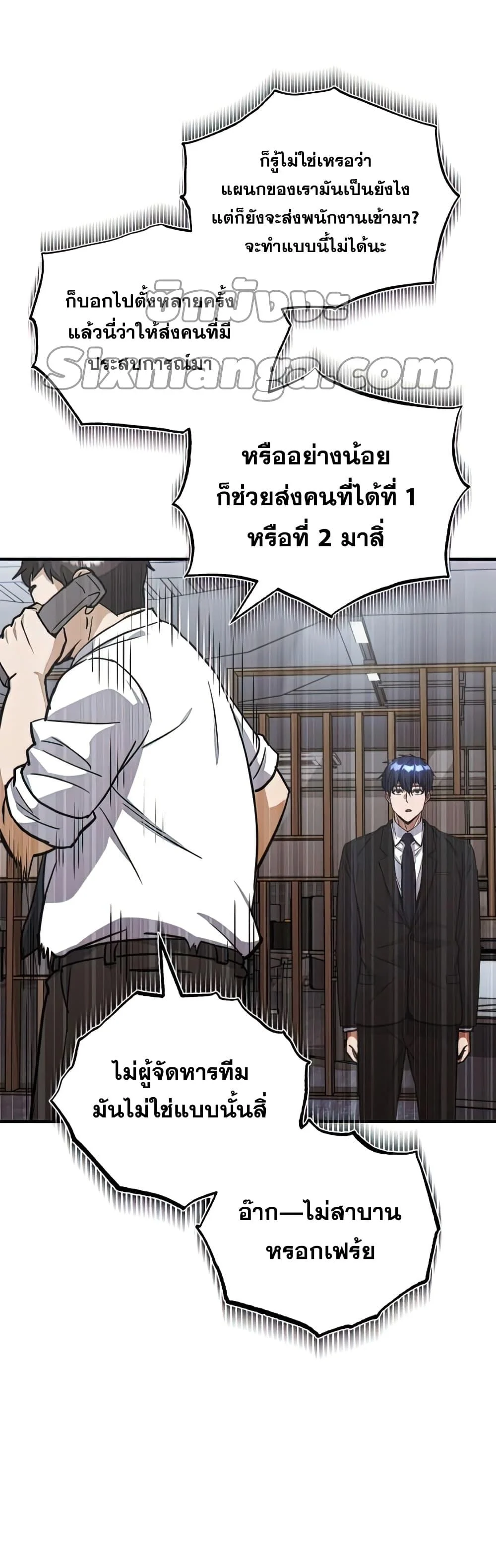 Genius of the Unique Lineage อัจฉริยะนอกคอก ตอนที่ 18 page 43