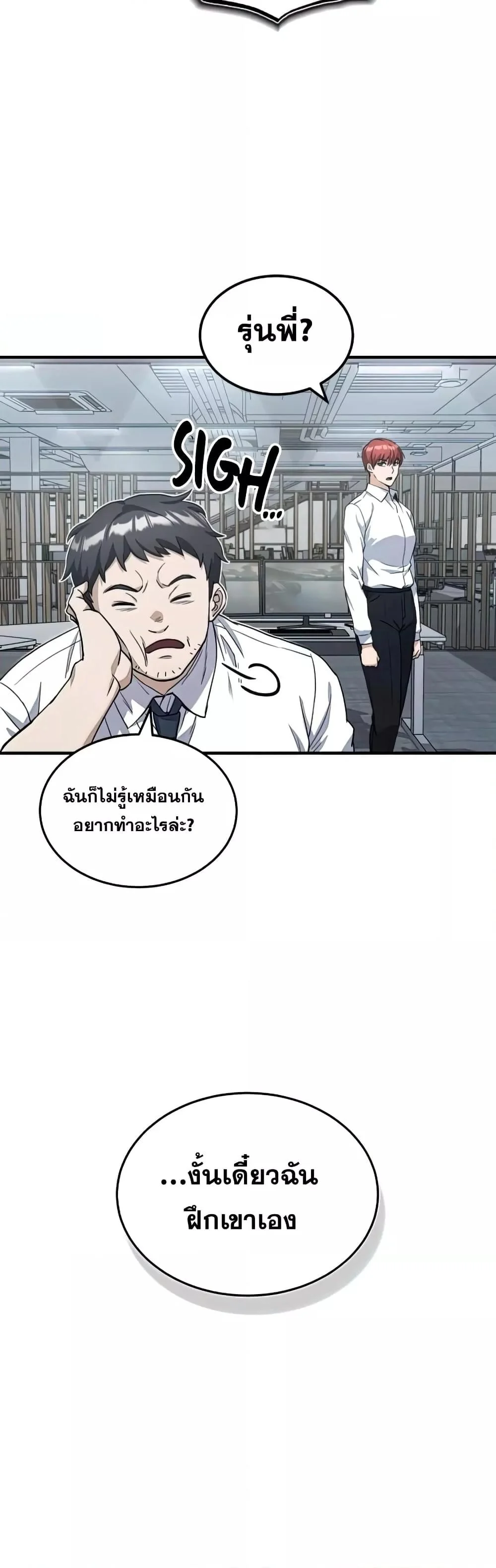 Genius of the Unique Lineage อัจฉริยะนอกคอก ตอนที่ 18 page 46