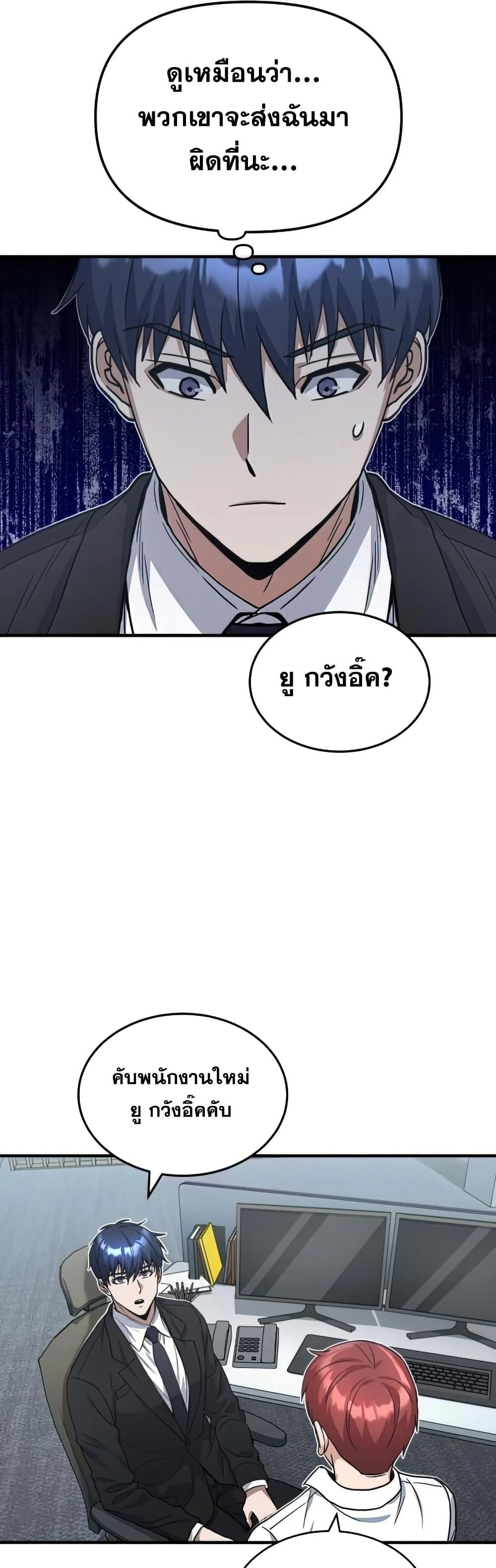 Genius of the Unique Lineage อัจฉริยะนอกคอก ตอนที่ 18 page 47
