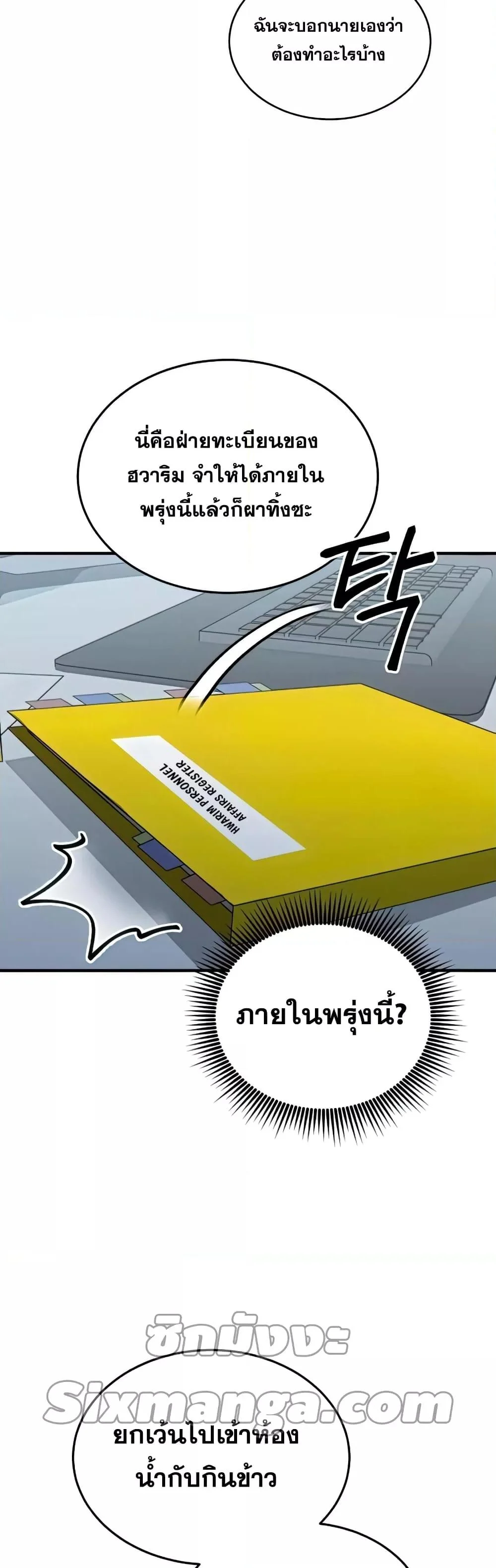 Genius of the Unique Lineage อัจฉริยะนอกคอก ตอนที่ 18 page 48