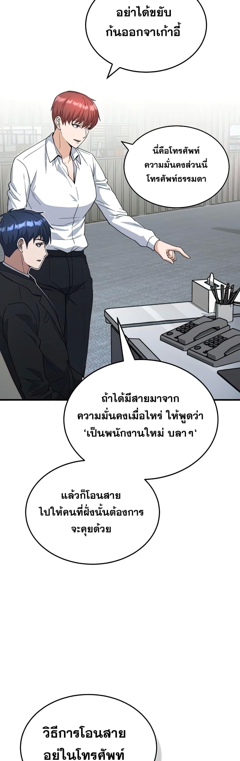 Genius of the Unique Lineage อัจฉริยะนอกคอก ตอนที่ 18 page 49