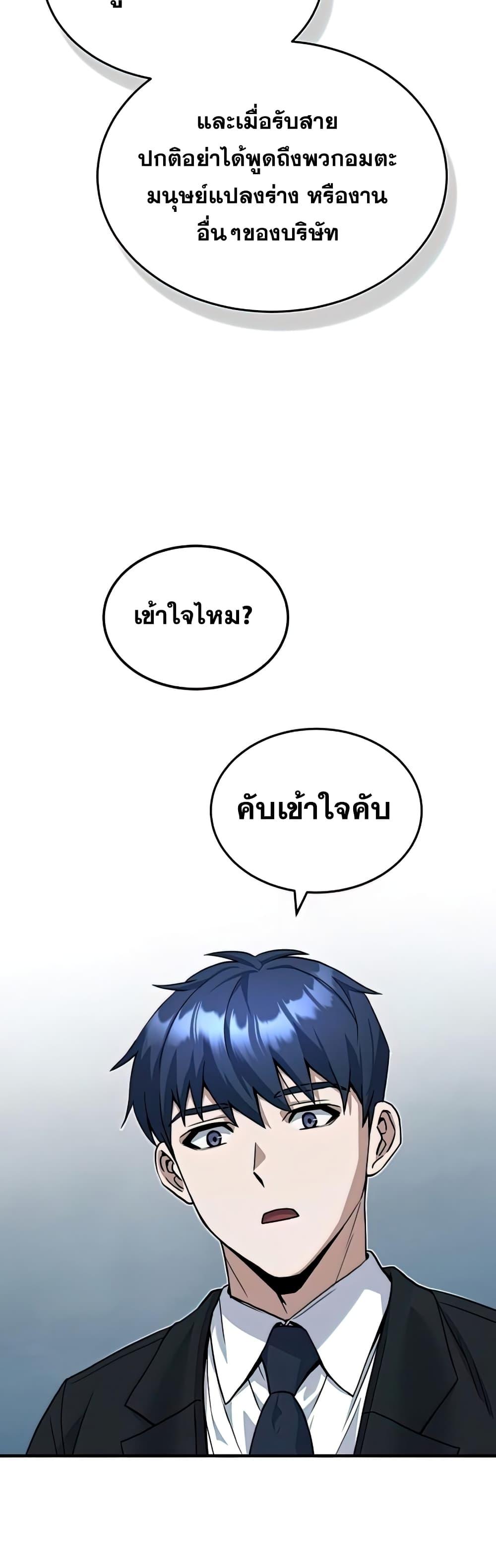 Genius of the Unique Lineage อัจฉริยะนอกคอก ตอนที่ 18 page 50