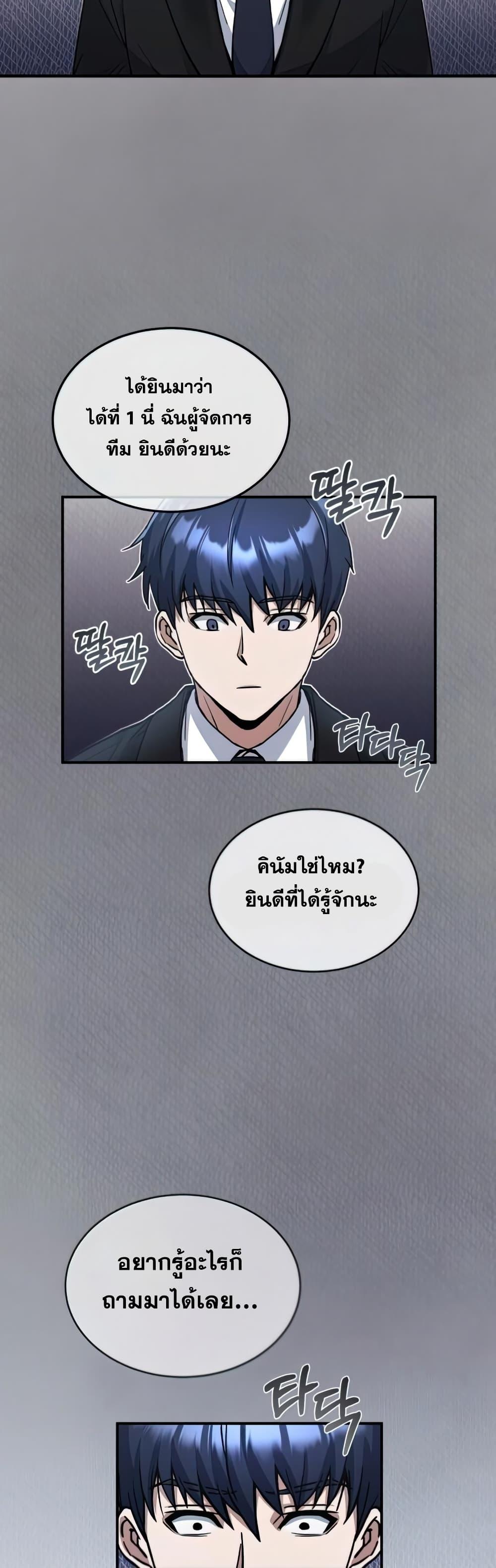 Genius of the Unique Lineage อัจฉริยะนอกคอก ตอนที่ 18 page 52