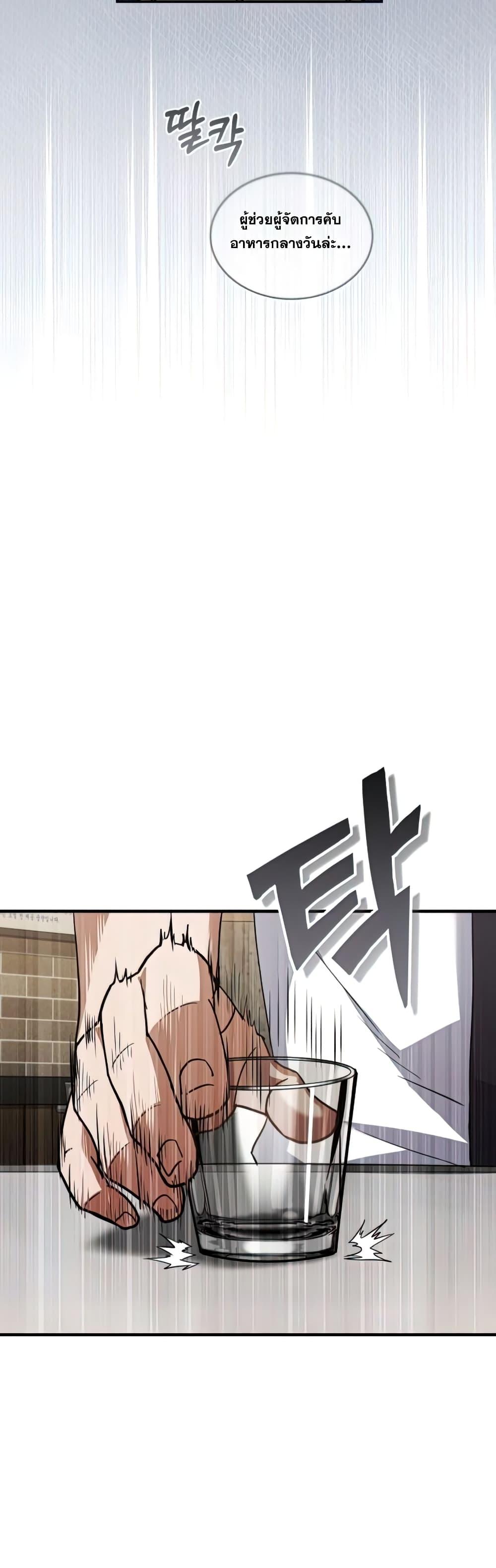 Genius of the Unique Lineage อัจฉริยะนอกคอก ตอนที่ 18 page 53