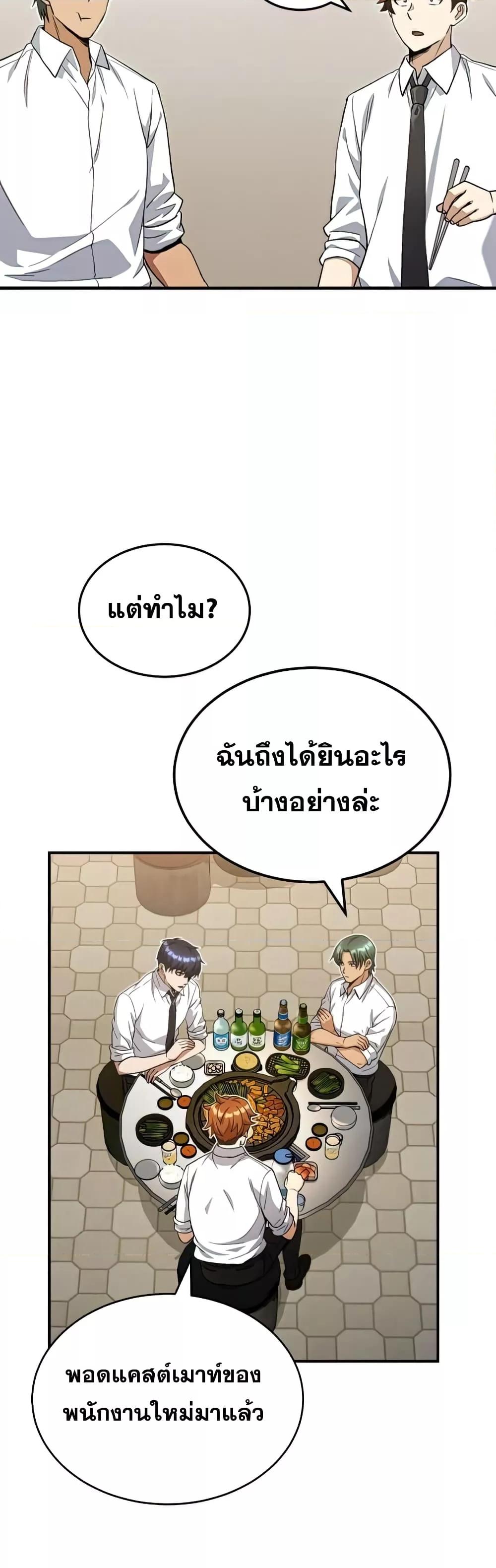Genius of the Unique Lineage อัจฉริยะนอกคอก ตอนที่ 18 page 55