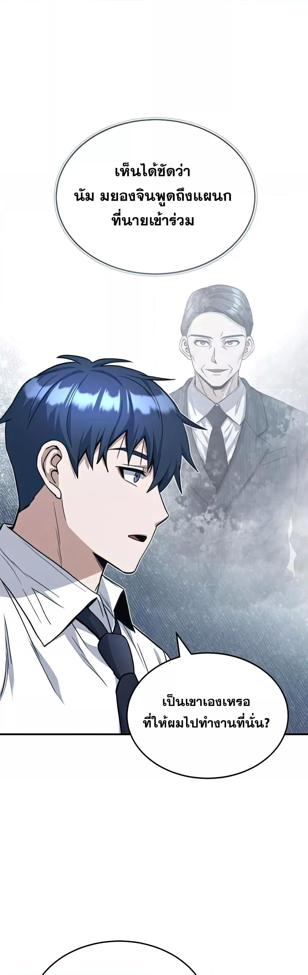 Genius of the Unique Lineage อัจฉริยะนอกคอก ตอนที่ 18 page 56